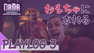 【デッドライジングデラックスリマスター】初見プレイ-PLAYLOG3